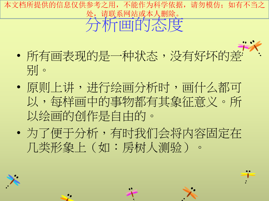 房树人绘画心理分析培训课件.ppt_第3页