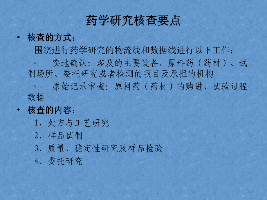 （管理资料）药品注册研制现场核查要点和要求赵汇编课件.ppt_第2页