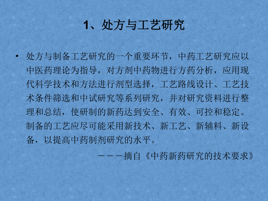 （管理资料）药品注册研制现场核查要点和要求赵汇编课件.ppt_第3页