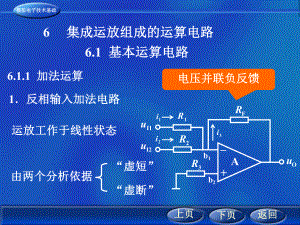 电子模拟技术基础-(16)课件.ppt