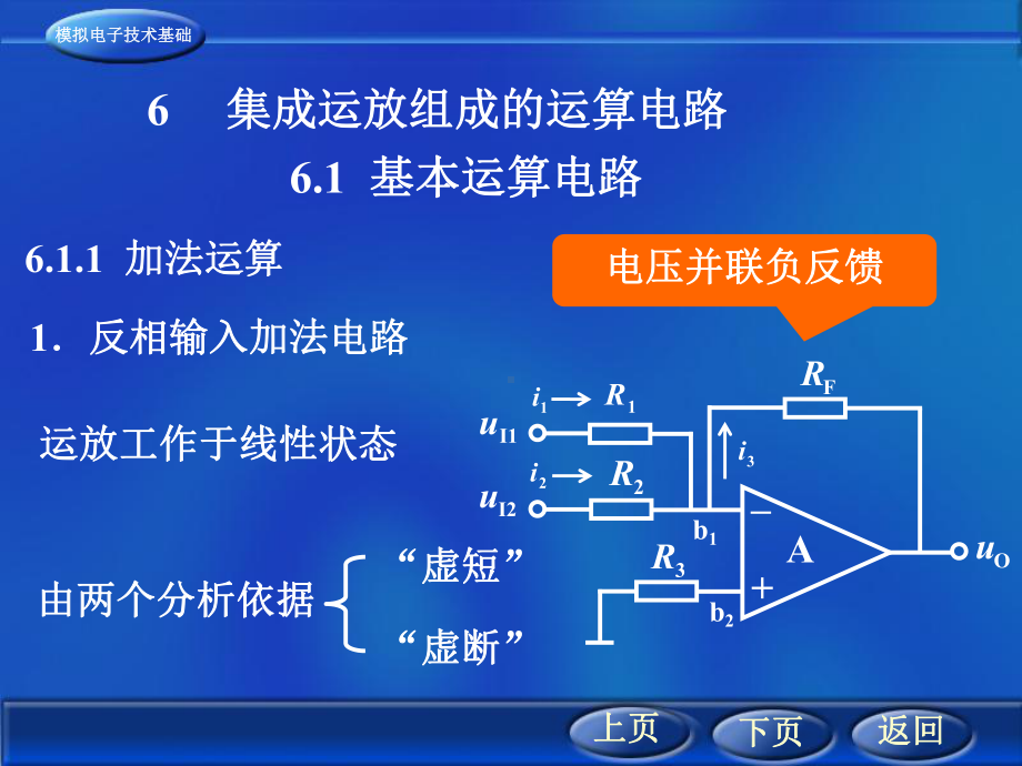 电子模拟技术基础-(16)课件.ppt_第1页