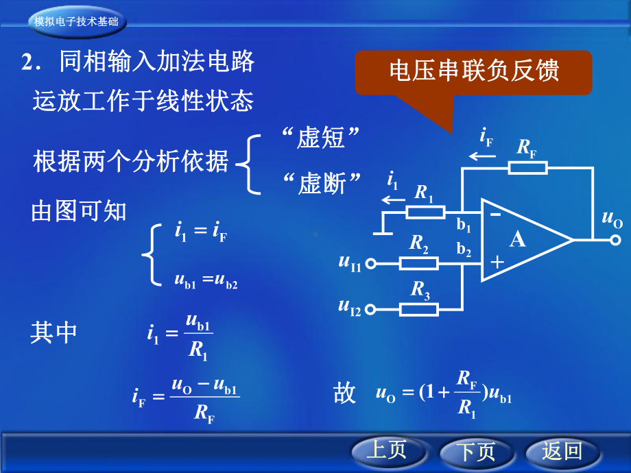 电子模拟技术基础-(16)课件.ppt_第3页