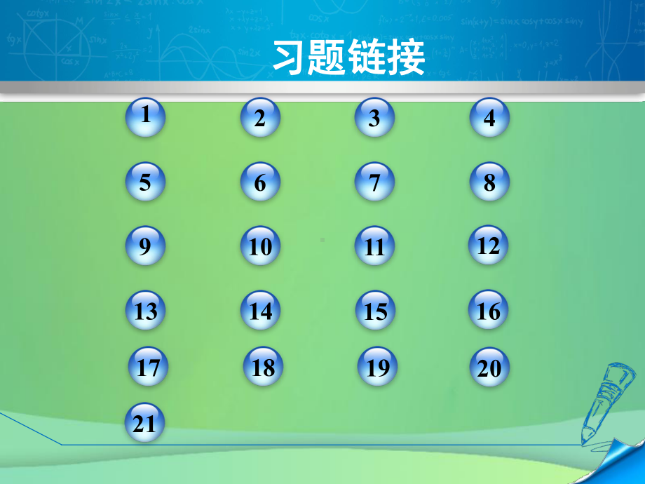 七年级科学下册第2章对环境的察觉23耳和听觉231耳的结构与听觉的形成习题课件新浙教.ppt_第2页