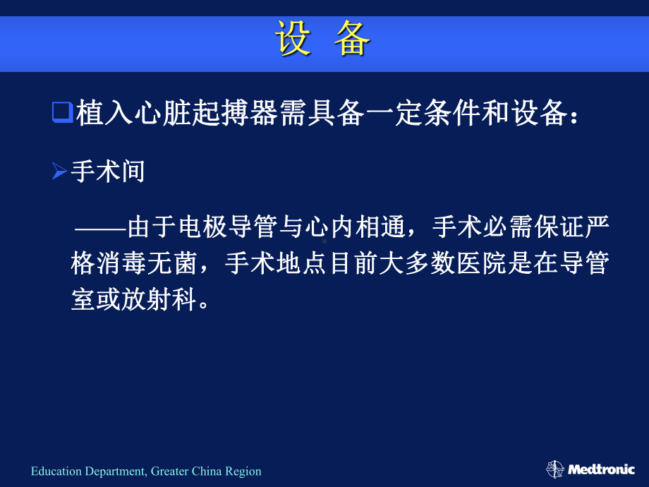 最新永久心脏起搏器植入技术学习资料课件.ppt_第3页