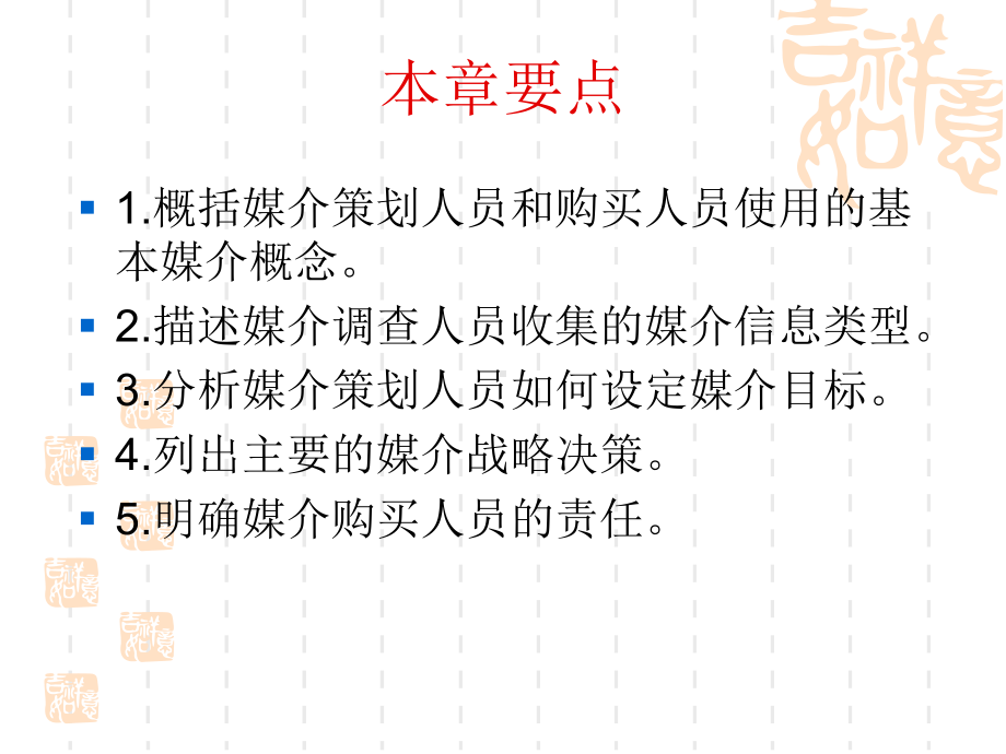 广告媒介计划与购买课件.ppt_第2页