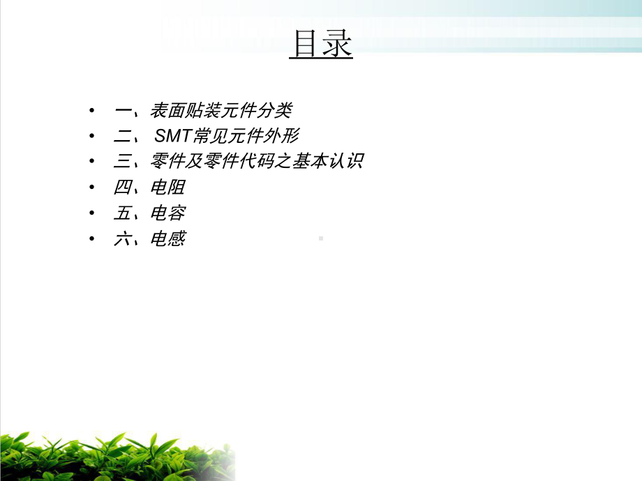 电子物料相关知识模版课件.ppt_第2页