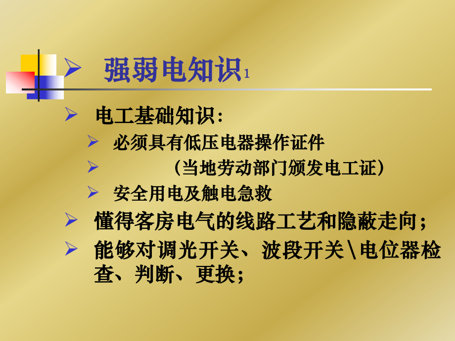 万能工技能标准课件.ppt_第2页