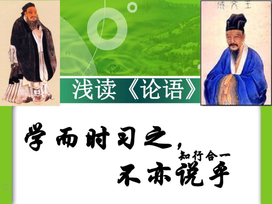 王守仁的知行合一明代课件.ppt_第2页