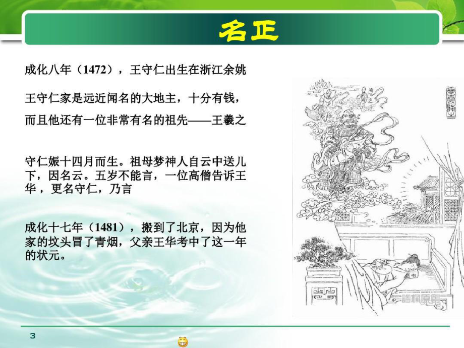 王守仁的知行合一明代课件.ppt_第3页