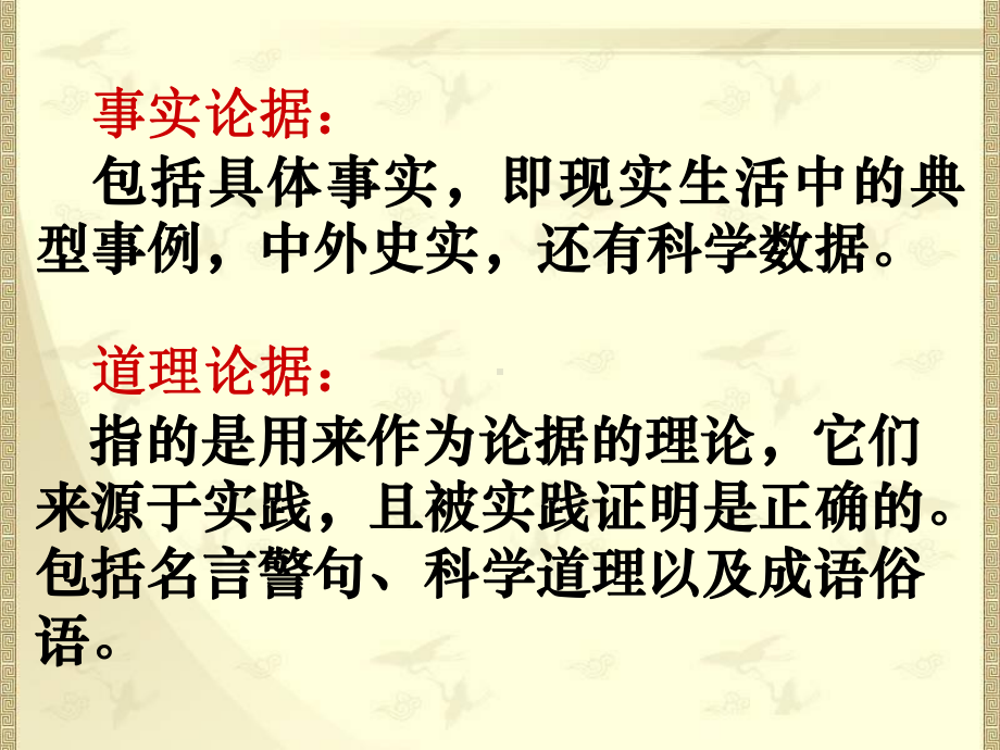 学习选择和使用论据课件.ppt_第3页