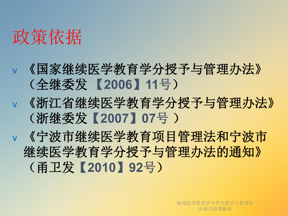 继续医学教育学分学分授予与管理办法相关政策解读课件.ppt_第2页