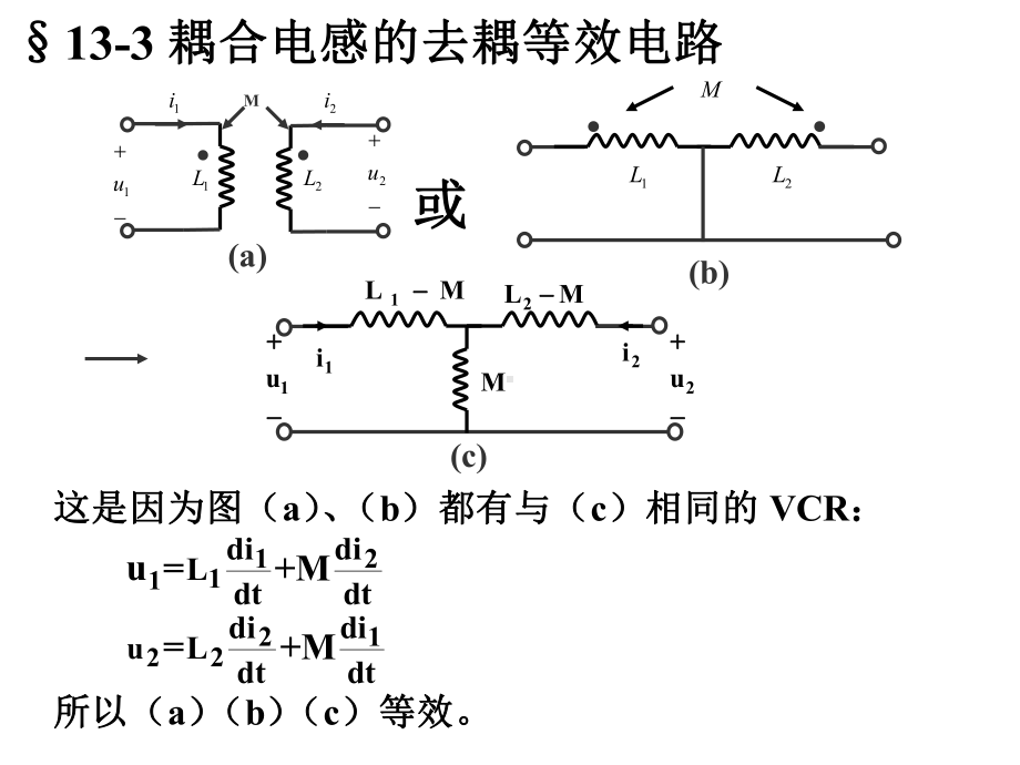 电路分析-含耦合电感的电路分析—2课件.ppt_第1页