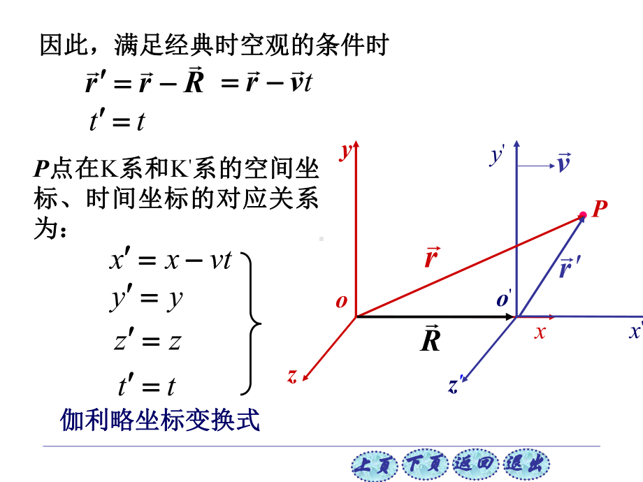 普通物理学一章3课件.ppt_第3页