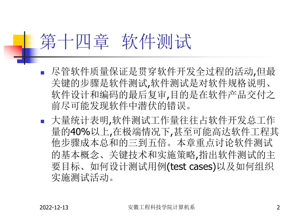 安徽工程科技学院计算机系课件.ppt_第2页