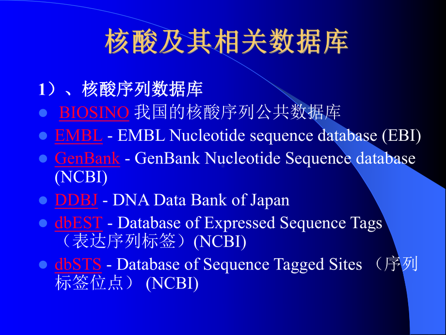 很好生物信息相关数据库资源介绍课件.ppt_第2页