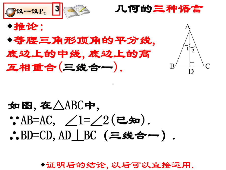 第一章全部定理的几何的三种语言课件.ppt_第2页