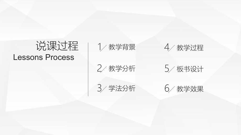 教育教学、说课、公开课、优质课模板-(20)课件.pptx_第2页