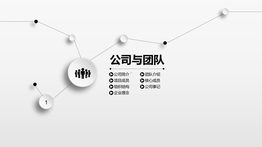 简约时尚创业融资模板通用模板-课件2.pptx_第3页