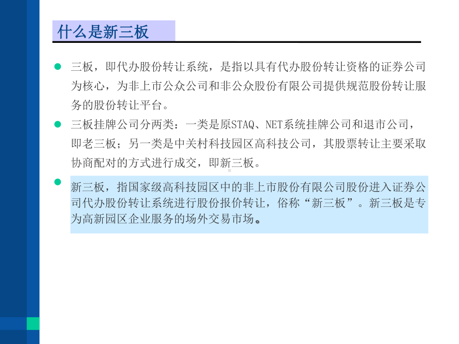 新三板介绍专题课件.ppt_第3页