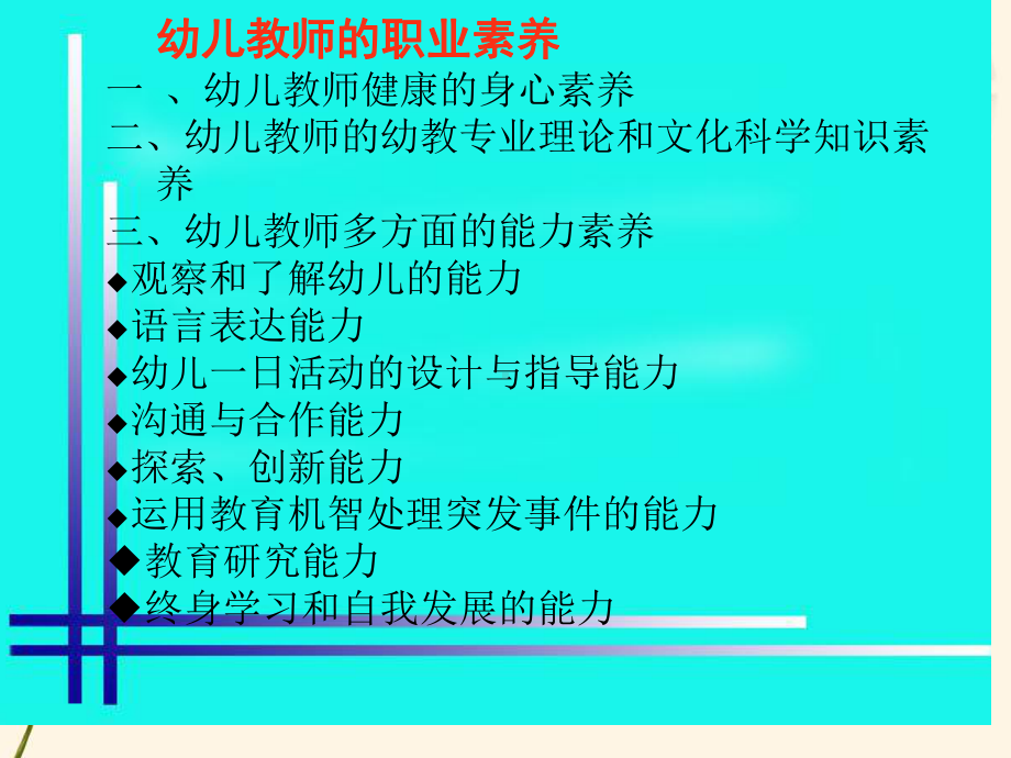 第三章二节幼儿园教师职业素养课件.ppt_第3页