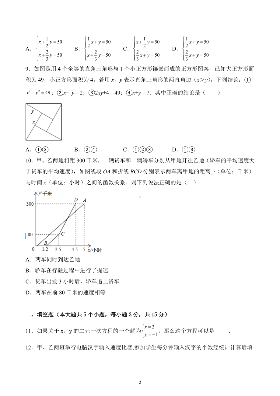 2022-2023学年北师大版八年级上册数学期末模拟试卷 (1).docx_第2页