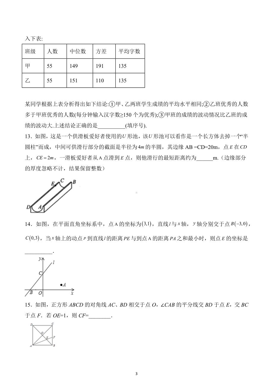 2022-2023学年北师大版八年级上册数学期末模拟试卷 (1).docx_第3页