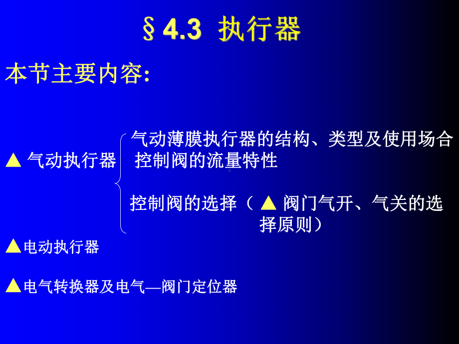 第四章执行器课件.ppt_第2页