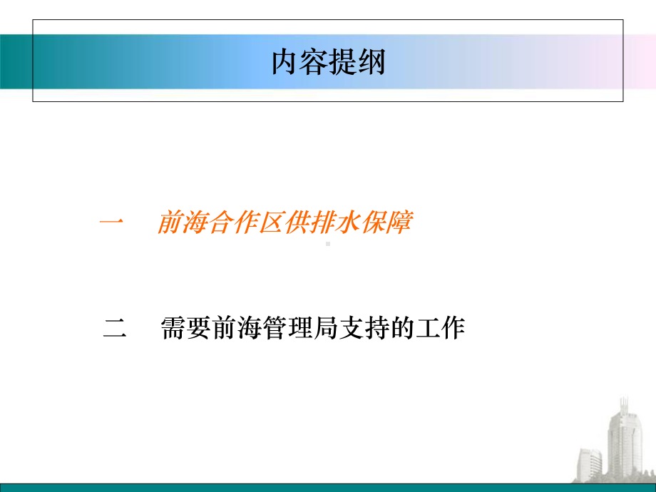 前海合作区供排水保障方案.ppt_第2页