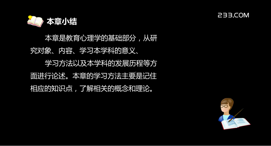 教师资格证备考资料-中学教育心理学讲义课件第二章.ppt_第1页