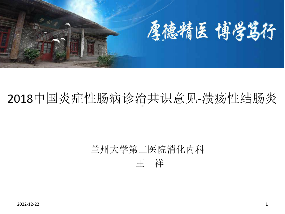 指南之溃疡性结肠炎(课堂)课件.ppt_第1页