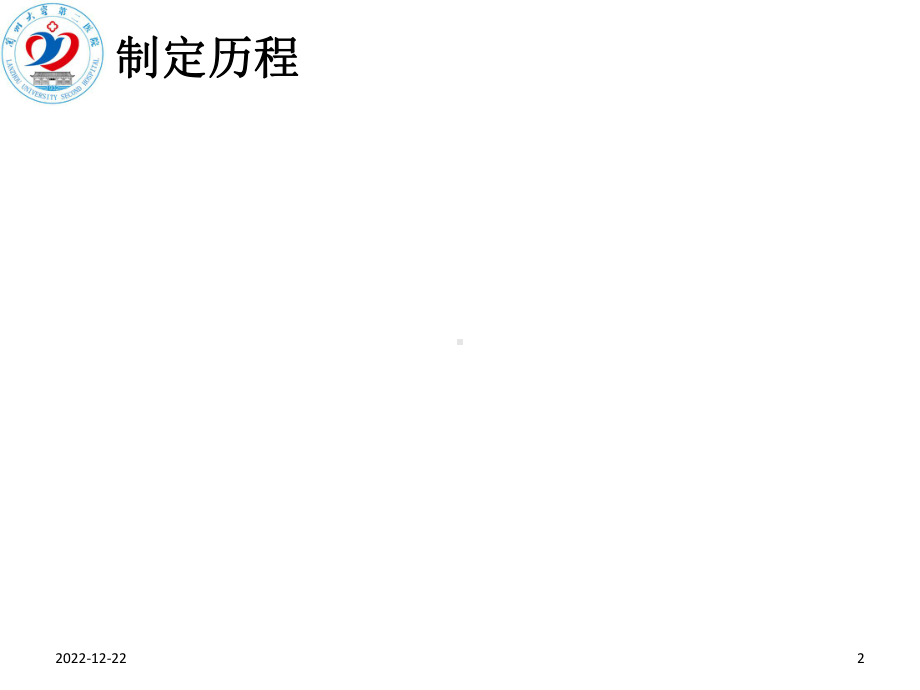 指南之溃疡性结肠炎(课堂)课件.ppt_第2页