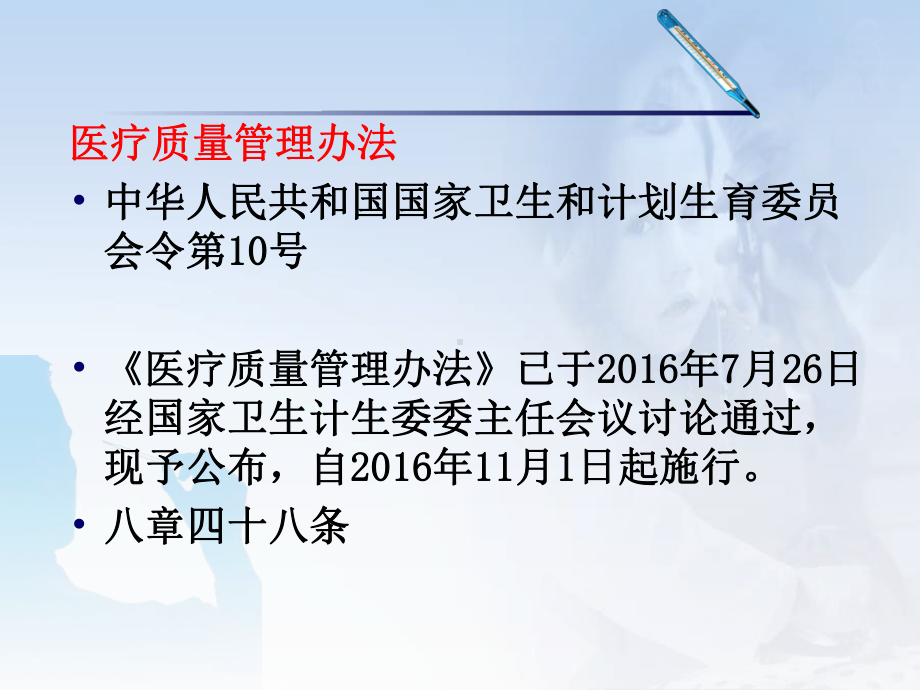 严格落实医疗核心制度确保医疗质量与安全课件.ppt_第2页