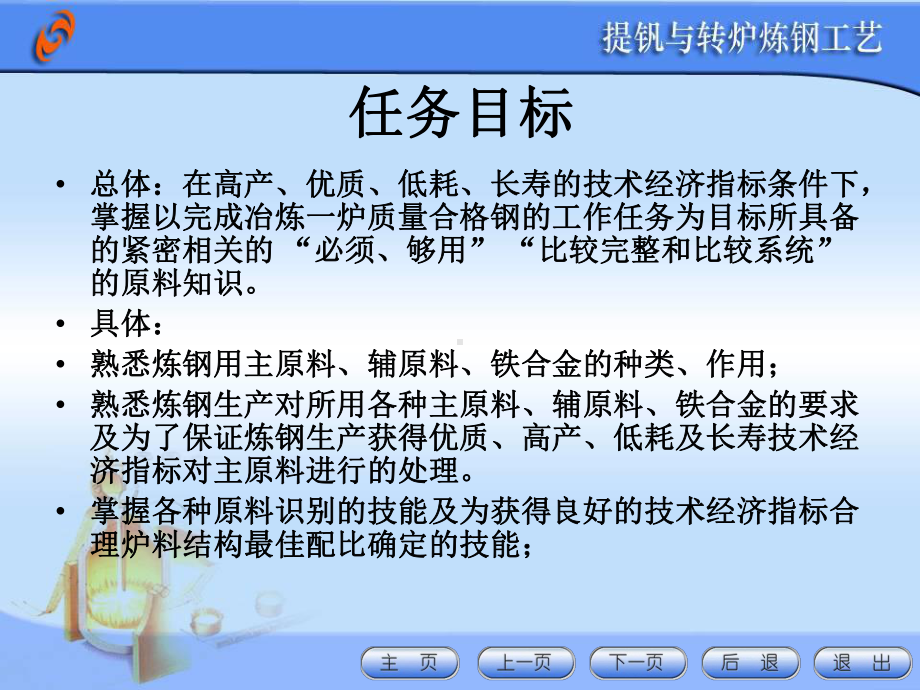 提钒与炼钢工艺课件.ppt_第2页