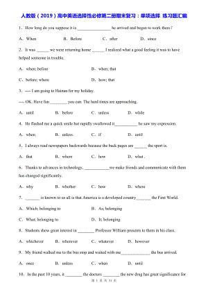 人教版（2019）高中英语选择性必修第二册期末复习：单项选择 练习题汇编（含答案解析）.docx