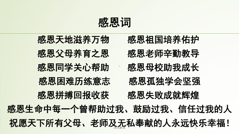 七年级上册语文早读(谷风课堂)课件.pptx_第2页