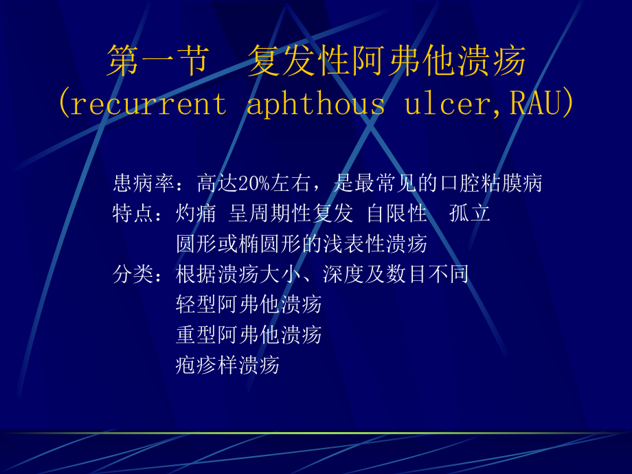 医学课件-口腔粘膜溃疡疾病教学课件.ppt_第2页