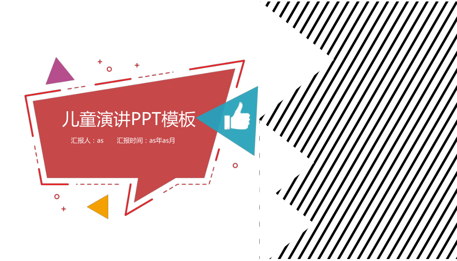 儿童演讲儿童口语课件模板通用模板.pptx_第1页