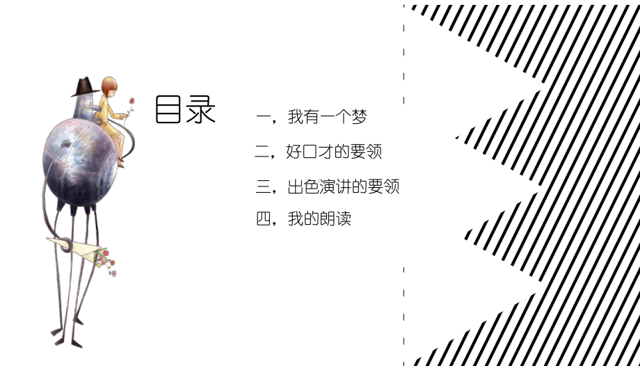 儿童演讲儿童口语课件模板通用模板.pptx_第2页