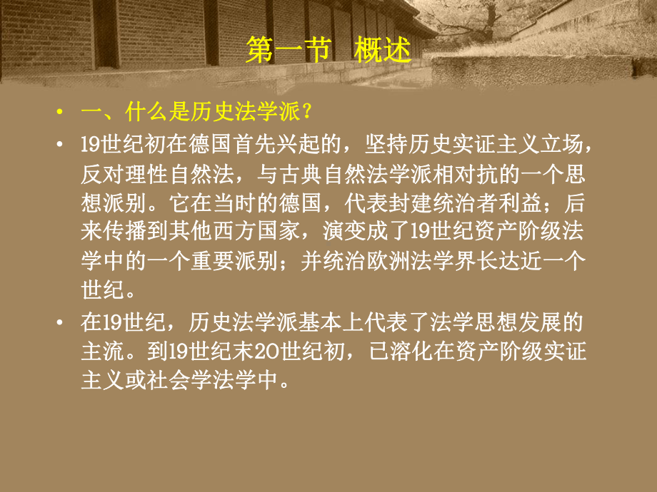 第七章历史法学派课件.ppt_第2页