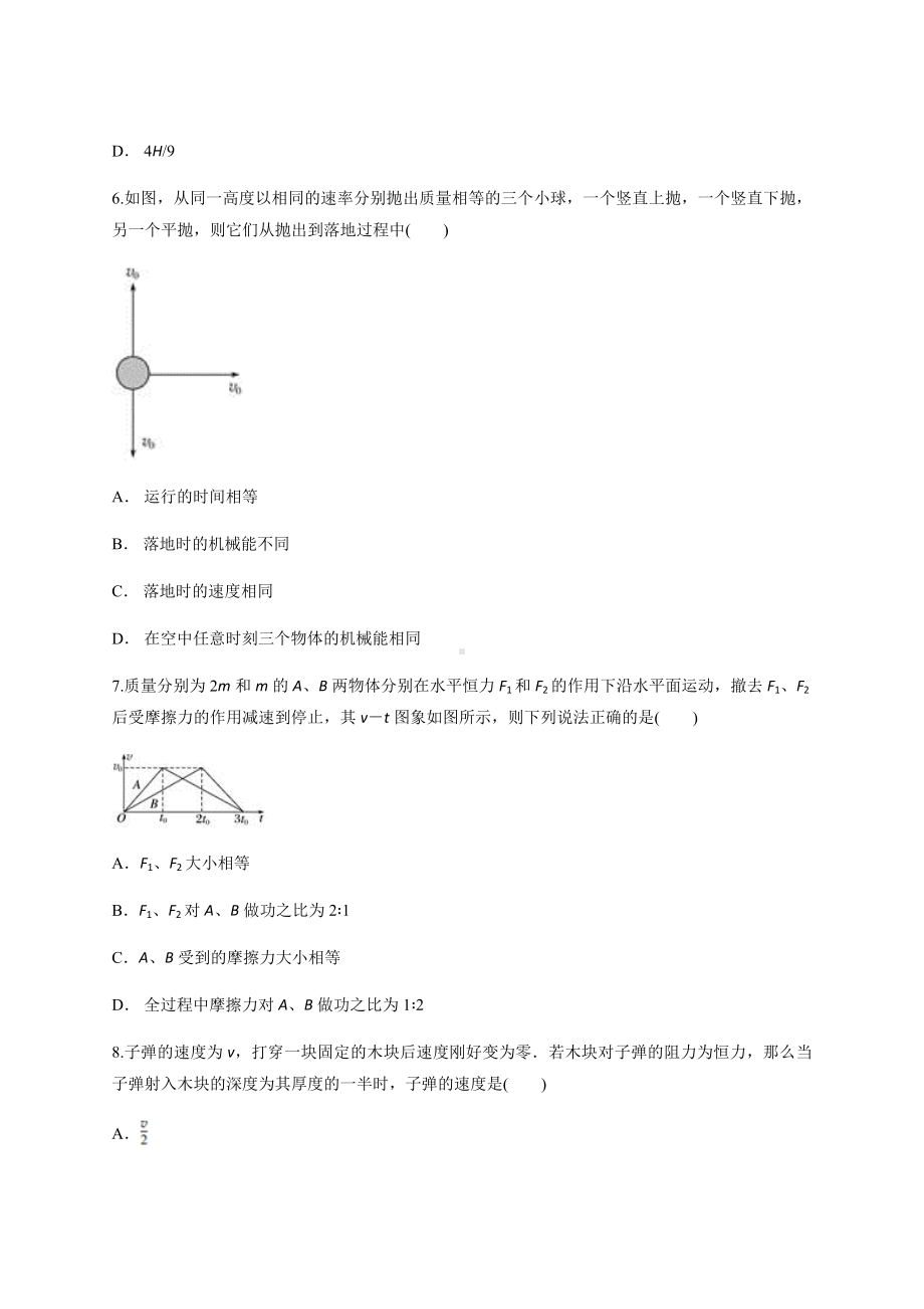 高三物理一轮复习测试　第五章 机械能.docx_第3页