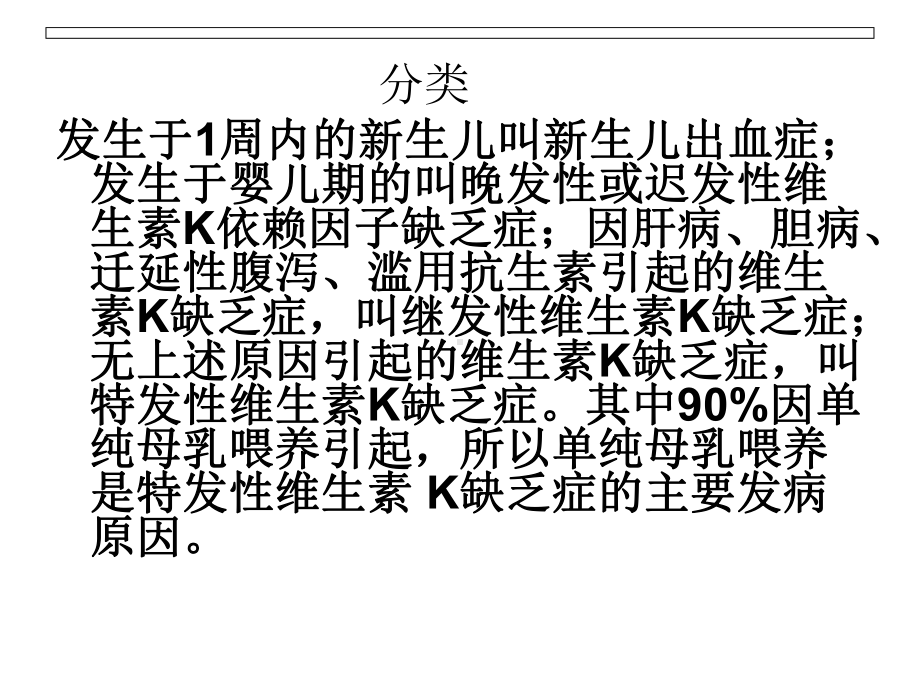 小儿晚发性维生素k缺乏症课件.pptx_第3页