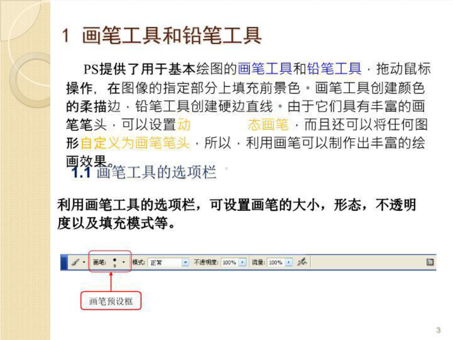 最新Photoshop绘画工具课件.ppt_第3页
