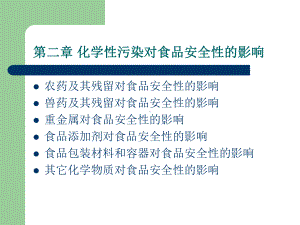 化学性污染对食品安全性的影响课件.ppt