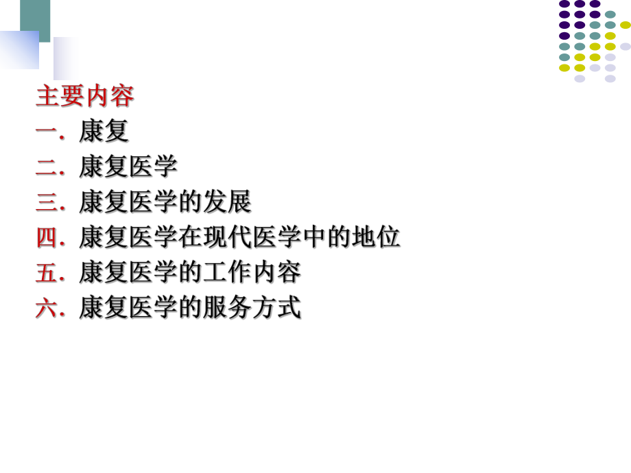 康复医学概论第一篇第一章课件.ppt_第2页