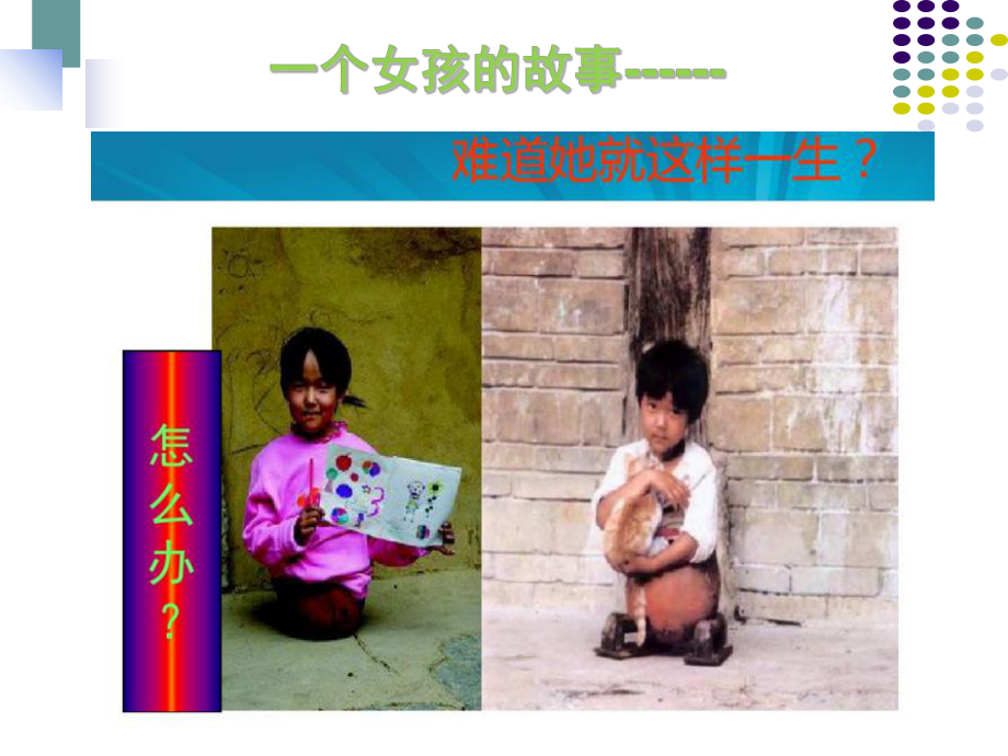 康复医学概论第一篇第一章课件.ppt_第3页