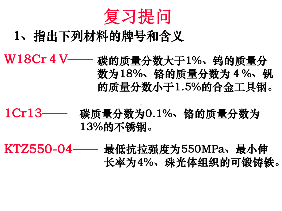 机械基础-第二节黑色金属、第三节有色金属及其合金课件.ppt_第3页