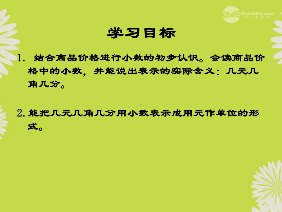 三年级数学上册-元、角、分―小数表示-1课件-沪教版.ppt_第2页