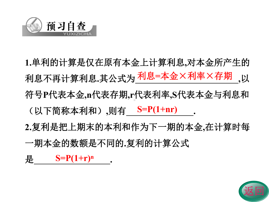 数列在日常经济生活中的应用-课件(北师大必修五).ppt_第2页