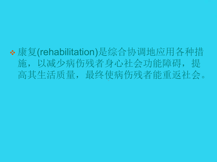 教学培训康复指导在骨科护理中的应用课件.ppt_第2页