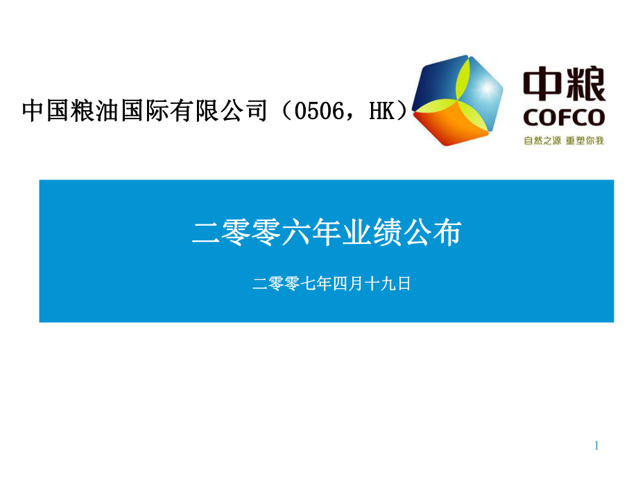 提升福临门品牌形象加强销售渠道建设和经销商管理课件.ppt_第1页